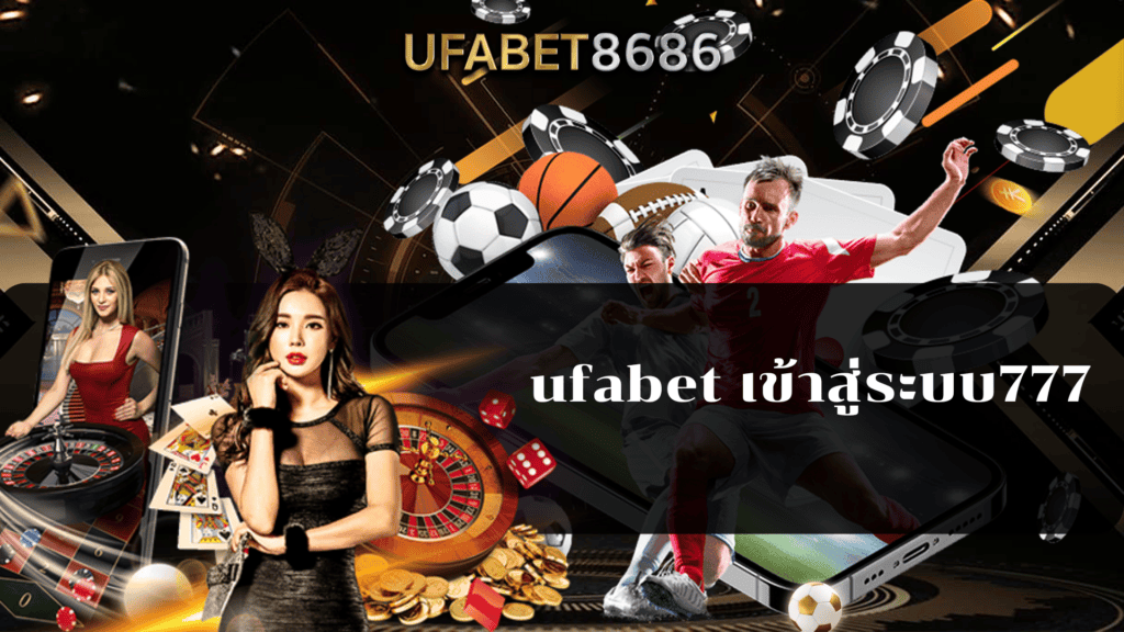 ufabet เข้าสู่ระบบ777